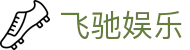 飞驰娱乐 - 官方网站